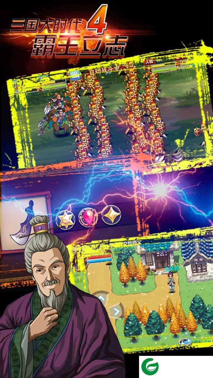 梵乐塔三国大时代4霸王立志下载最新版20227.0-