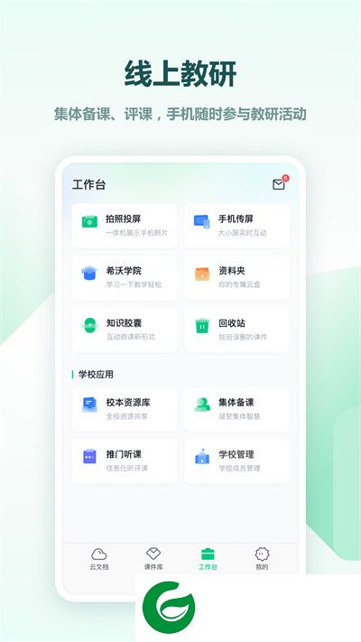 希沃白板
