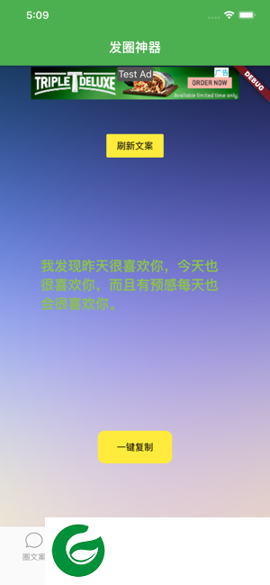 朋友圈发圈神器下载-朋友圈发圈神器ios最新下载