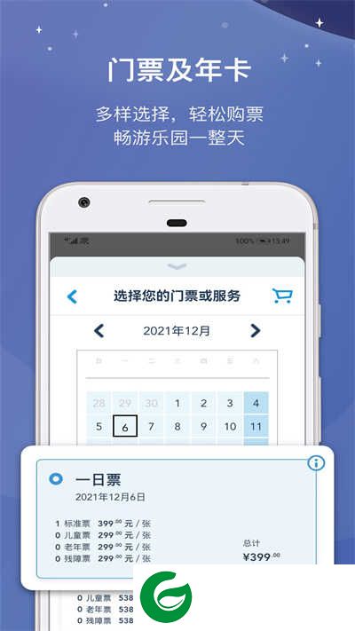 上海迪士尼度假区官方正版下载_上海迪士尼度假区APP下载安装11.5.0