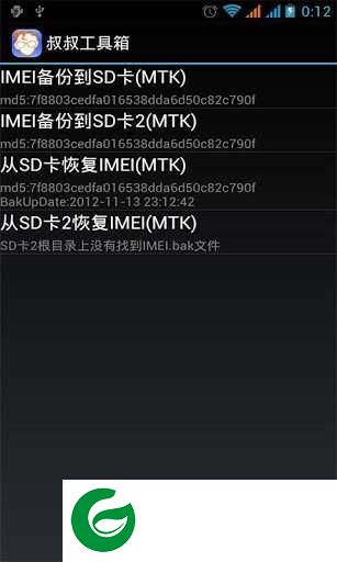 移动叔叔root工具软件下载-移动叔叔root工具手机版下载v2.8.0
