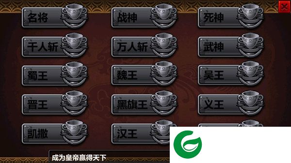三国大时代4单机葫芦侠内置菜单下载截图