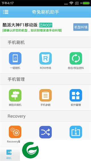 奇兔刷机助手免费下载_奇兔刷机助手免费下载手机版