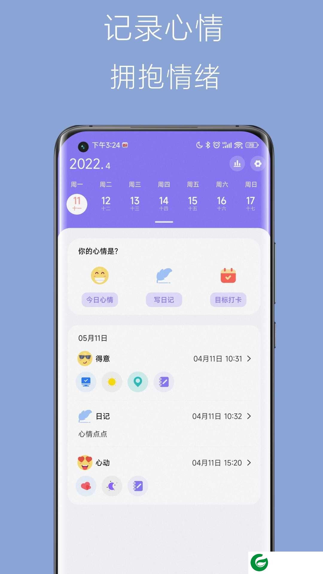 心情点点APP下载_心情点点官网下载1.1.5