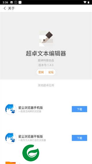 超卓文本编辑器APP下载_超卓文本编辑器手机版下载1.4.1