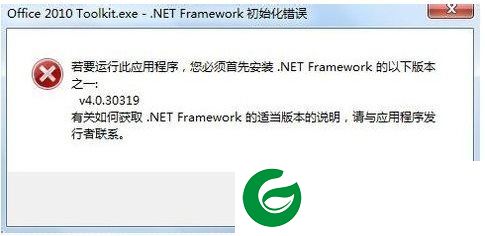 office2010激活截图