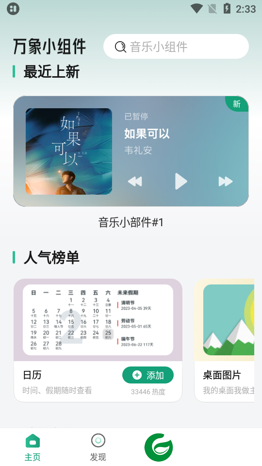 桌面万象小组件下载-桌面万象小组件安卓版下载v5.1.12