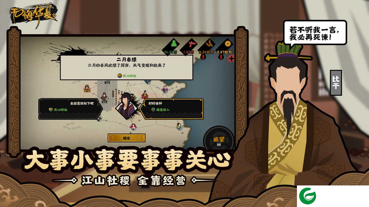 无悔华夏内购全解锁下载_无悔华夏内购内置菜单下载3.2.20-
