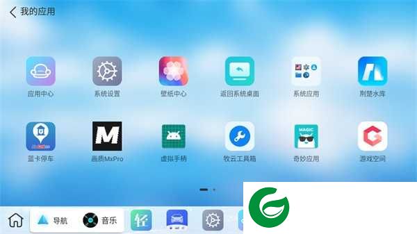 布丁UI车载桌面下载_布丁UI车机桌面下载_布丁UI主题桌面下载1.0.1