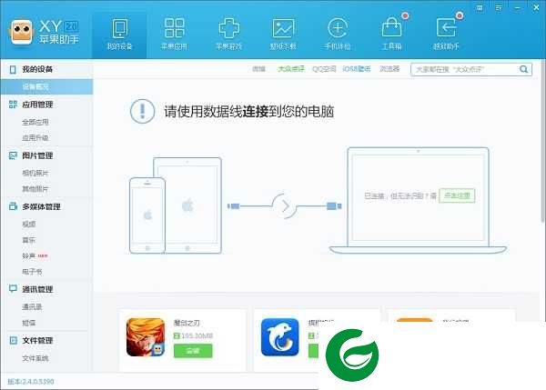 xy苹果助手下载免费版-xy苹果助手一键安装下载5.1.4.12026