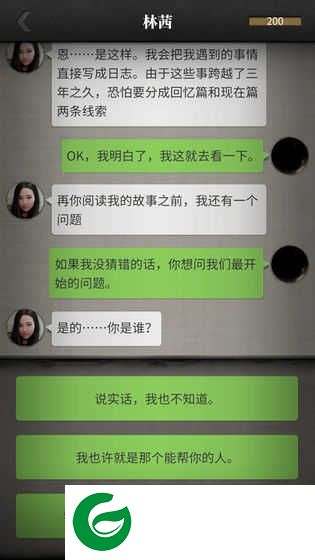 流言侦探下载安卓版-流言侦探下载最新版2.4.0-