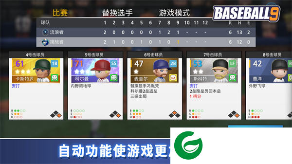 职业棒球9最新版下载-职业棒球9最新版2024下载安装3.6.5-