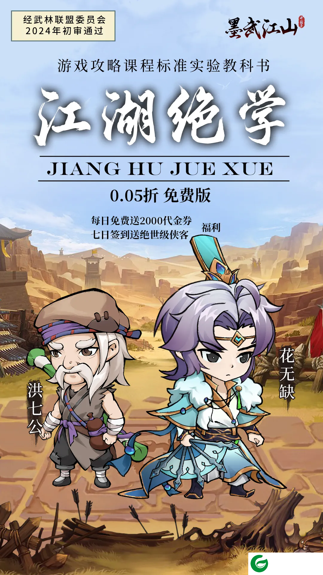 墨武江山手游下载-墨武江山正版手游下载1.0.0-
