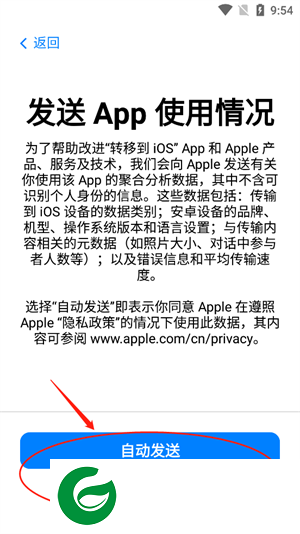 转移到iOS安卓下载