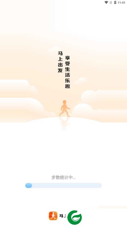 马上计步APP下载_马上计步最新版本下载安装2.0.3