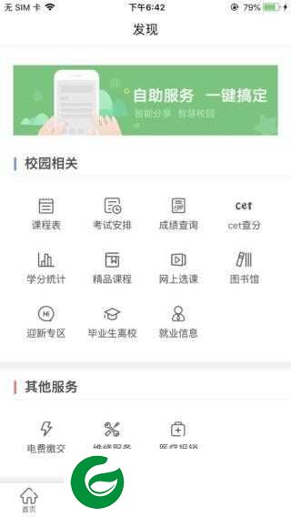 智享校园APP下载_智享校园官网下载1.9.5