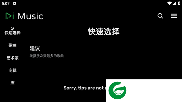 RiMusic APP下载-RiMusic音乐播放器下载v0.6.35