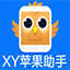xy苹果助手下载免费版-xy苹果助手一键安装下载5.1.4.12026