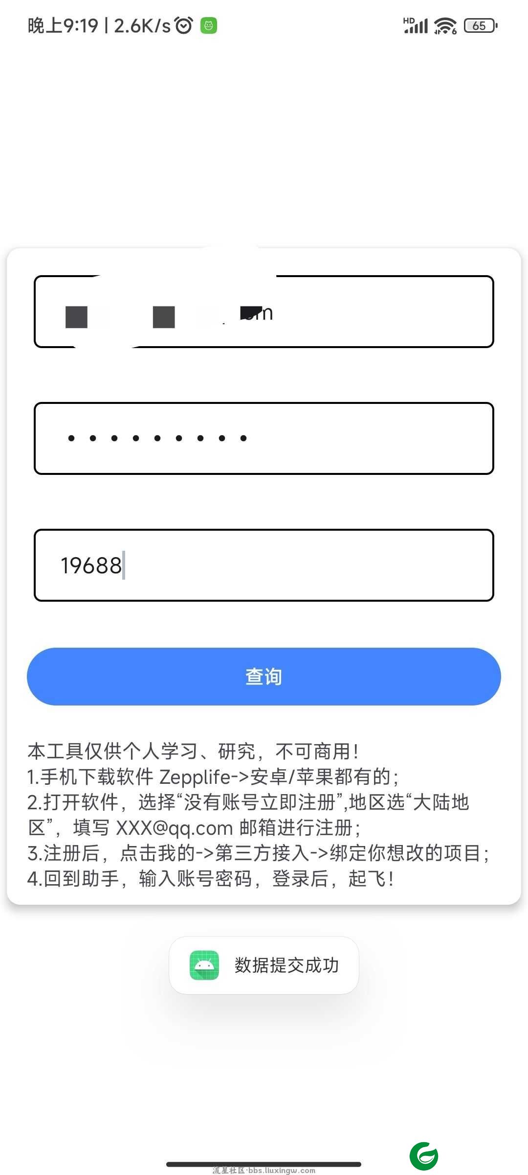 life助手app下载-life助手安卓版下载v1.34