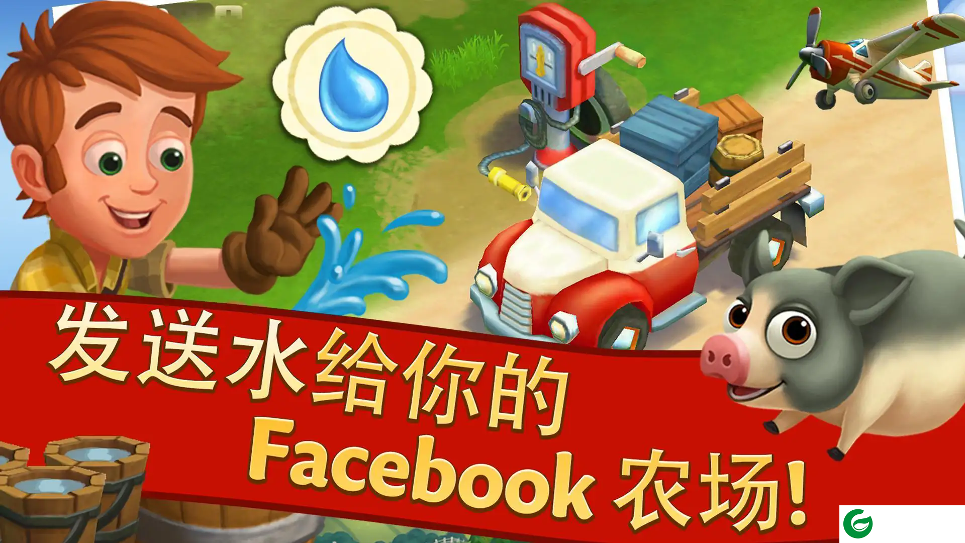 开心农场2乡村度假冬季版下载-开心农场2乡村度假冬季版最新下载26.5.100-