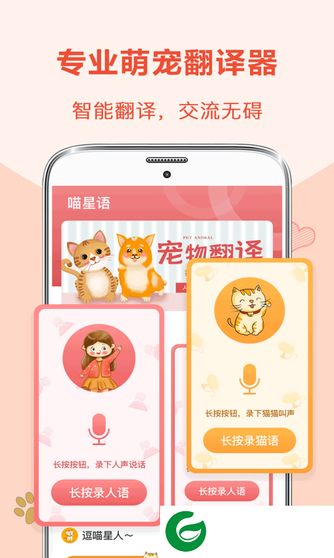 狗语翻译器(中文)app下载-狗语翻译器在线使用下载4.10.86