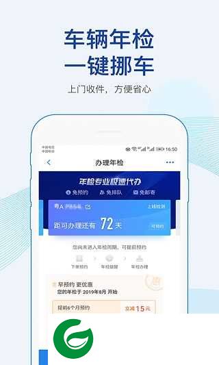车行易查违章APP下载_车行易查违章免费下载最新版8.6.2