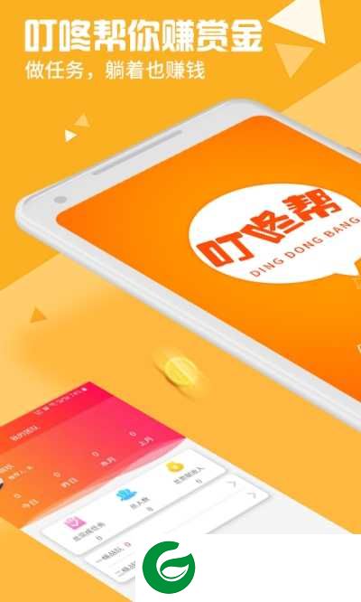 叮咚帮下载-叮咚帮软件下载1.0.2