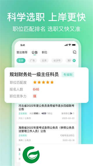 公考雷达APP官方网站下载_公考雷达最新版本免费下载5.5.4.4