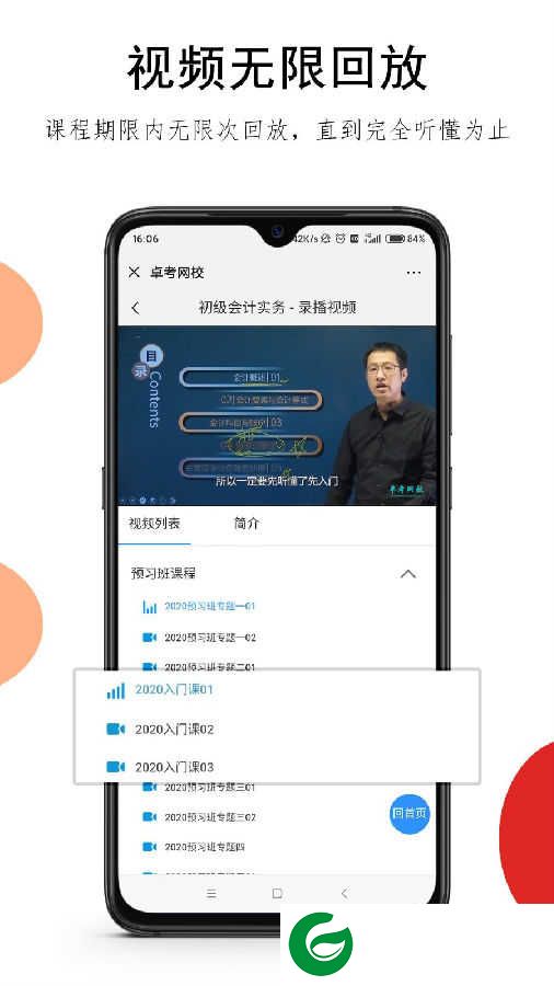 卓考网校APP下载_卓考网校官方正版下载2.0.34