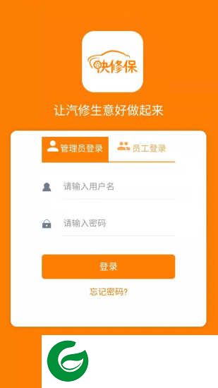快修保APP下载_快修保官方正版免费下载7.5.4