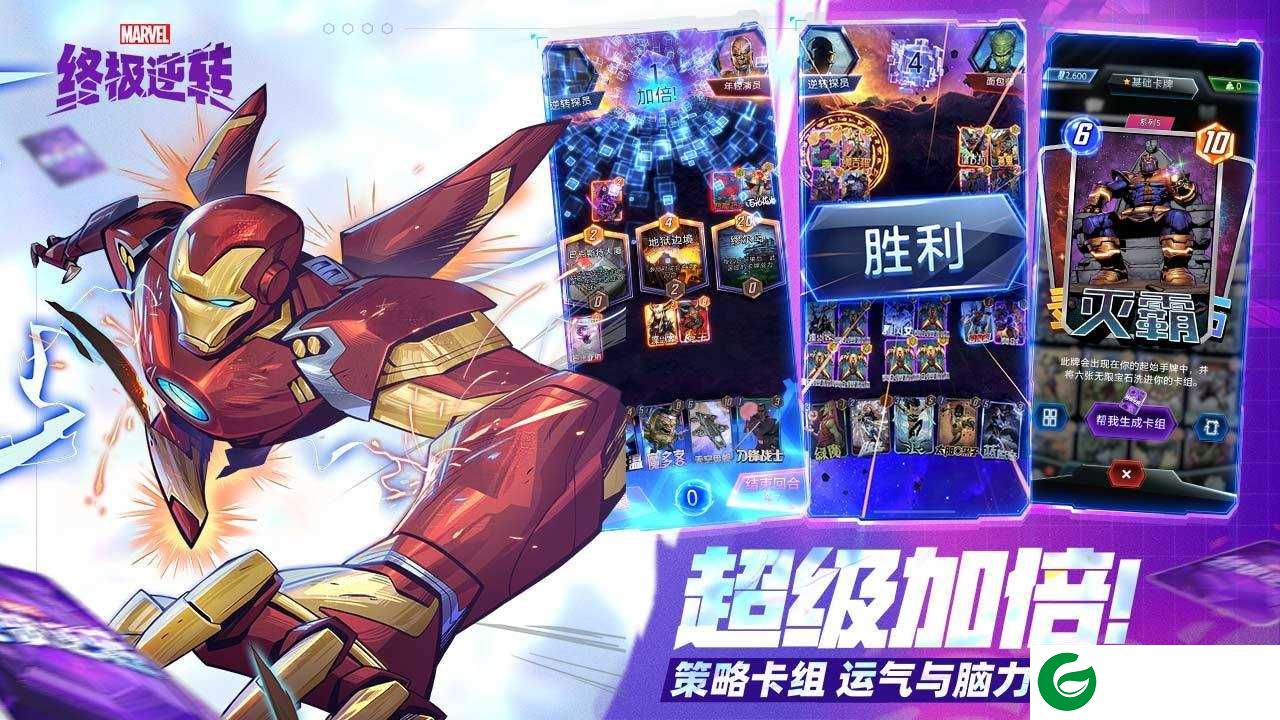 漫威终极逆转手游下载-漫威终极逆转正版下载102.2.0-