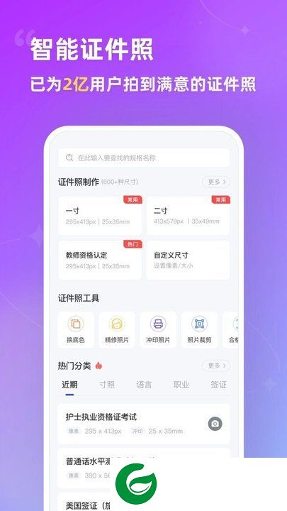 智能证件照软件