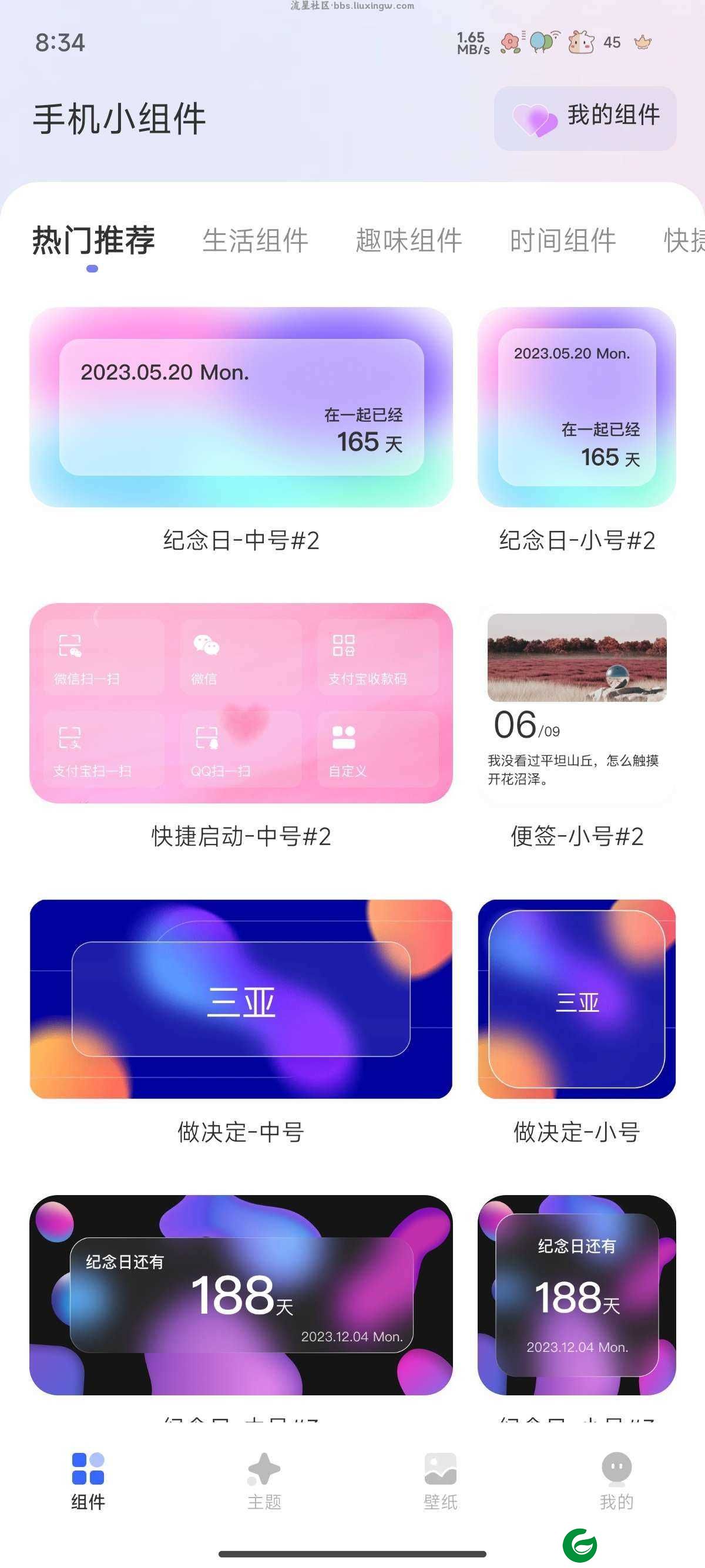 手机小组件免费APP下载-手机小组件最新版本下载v2.2.0