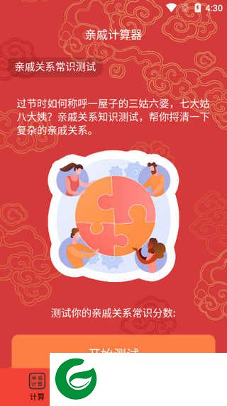 亲戚计算器APP下载_亲戚计算器免费下载20240308.1