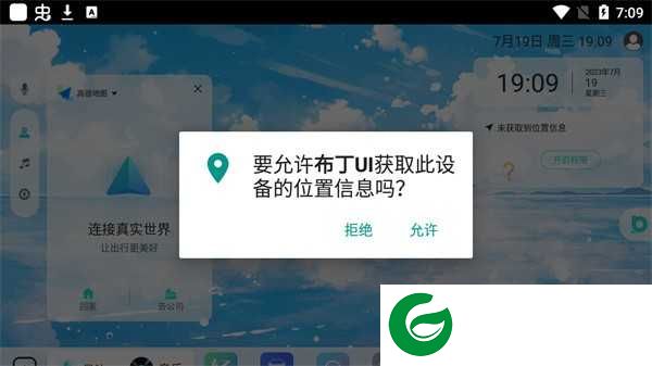 布丁UI车载桌面下载_布丁UI车机桌面下载_布丁UI主题桌面下载1.0.1