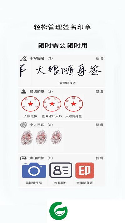 大眼随身签APP下载_大眼随身签免费安装正版下载1.0.4