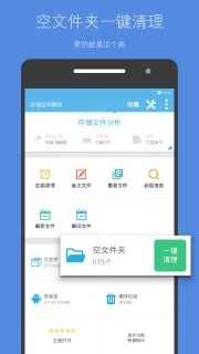 存储空间清理APP下载安装_存储空间清理APP软件免费下载5.0.5