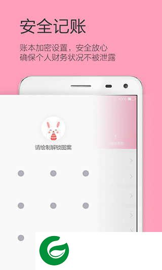 女生记账APP下载_女生记账官方免费下载2.9.33