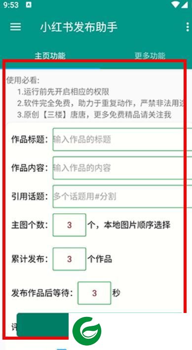 小红发布助手
