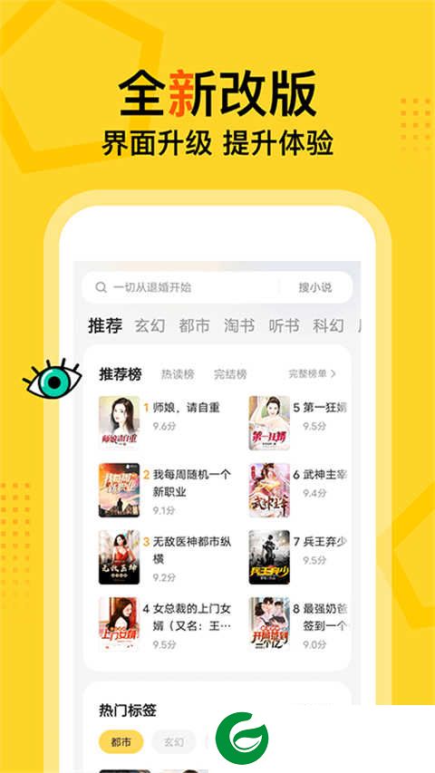 得间免费小说解锁会员版下载-得间免费小说去广告下载v5.1.8.1