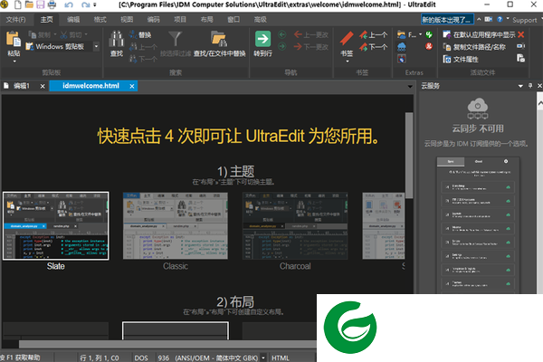 ultraedit下载截图