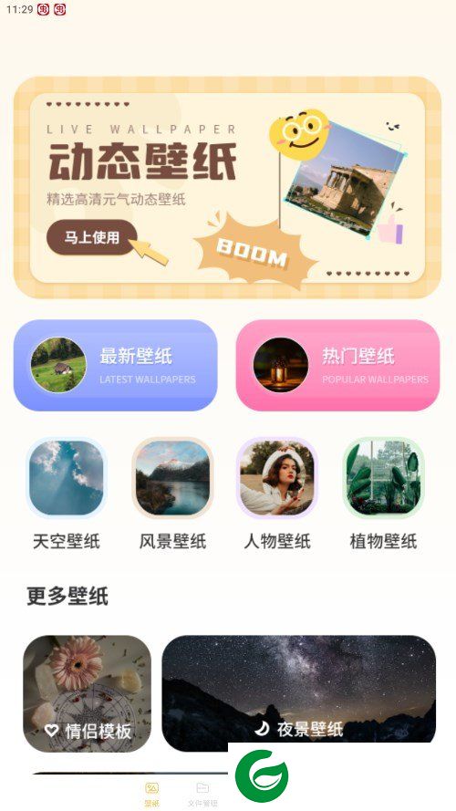 光壁纸截图
