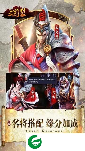 三国裂游戏下载_三国裂最新版下载1.3.209-