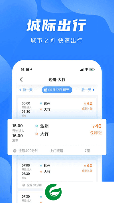 团子出行APP下载_团子出行官方正版下载9.2.1