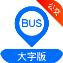 车来了公交大字版APP官方下载_车来了公交大字版最新免费下载20231.68.0