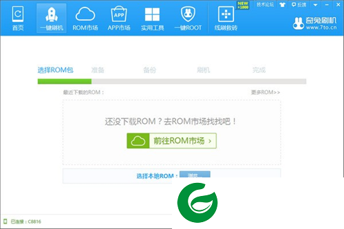 奇兔刷机助手免费下载截图