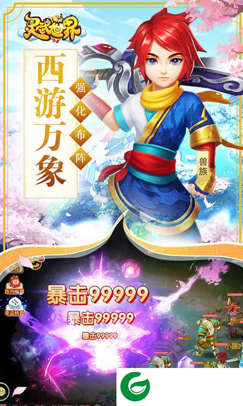 灵武世界星耀版下载_灵武世界BT版下载1.1.0-