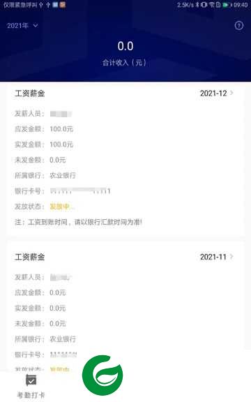 薪莫愁APP官方下载_薪莫愁免费下载安装4.0.27