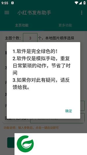 小红发布助手下载安装-小红发布助手app最新版下载v9.3.11-0