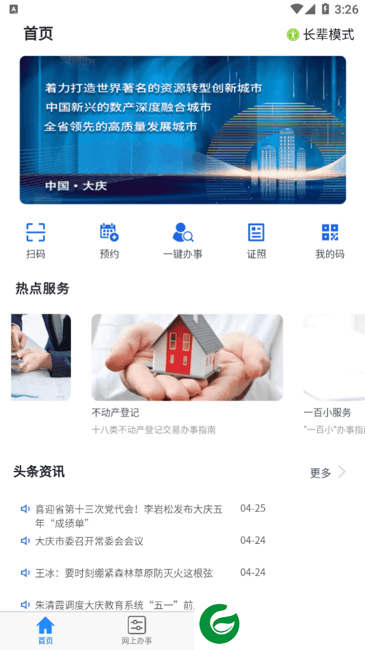 大庆加油app下载-大庆加油app下载官网最新版2.8.5